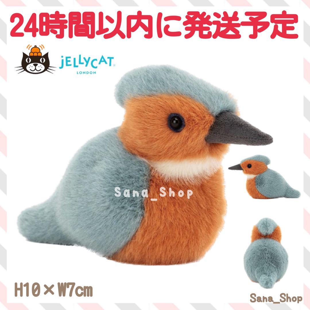 廃盤 新品 ジェリーキャット Birdling Kingfisher カワセミ - メルカリ