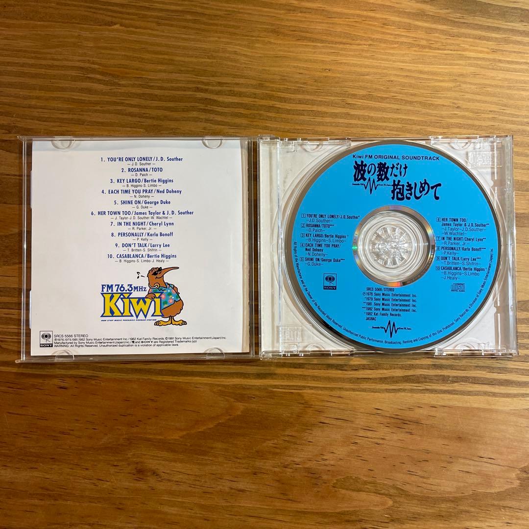 波の数だけ抱きしめて」オリジナル・サウンドトラック kiwi FM - メルカリ