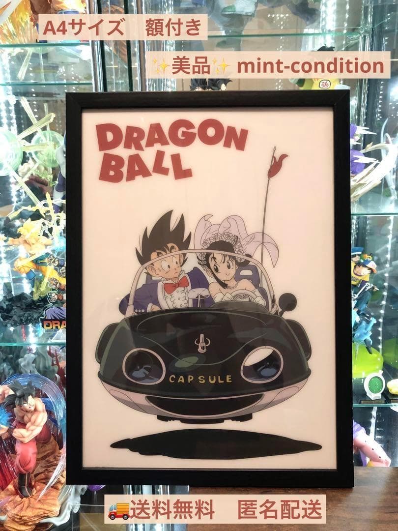 ドラゴンボール DRAGON BALL 悟空 チチ 結婚式 A4 額付き - メルカリ