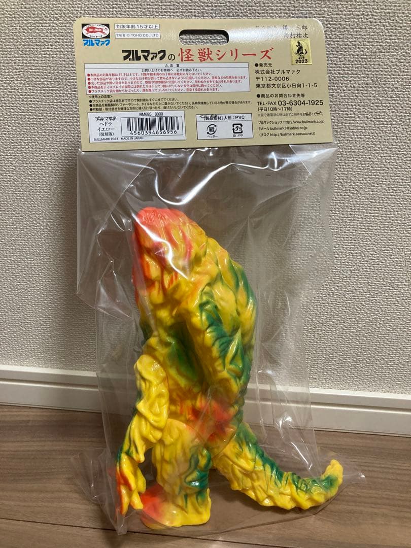 ブルマァク ソフビ 怪獣シリーズ ヘドラ ＜初期版＞ 黄色成型 - メルカリ