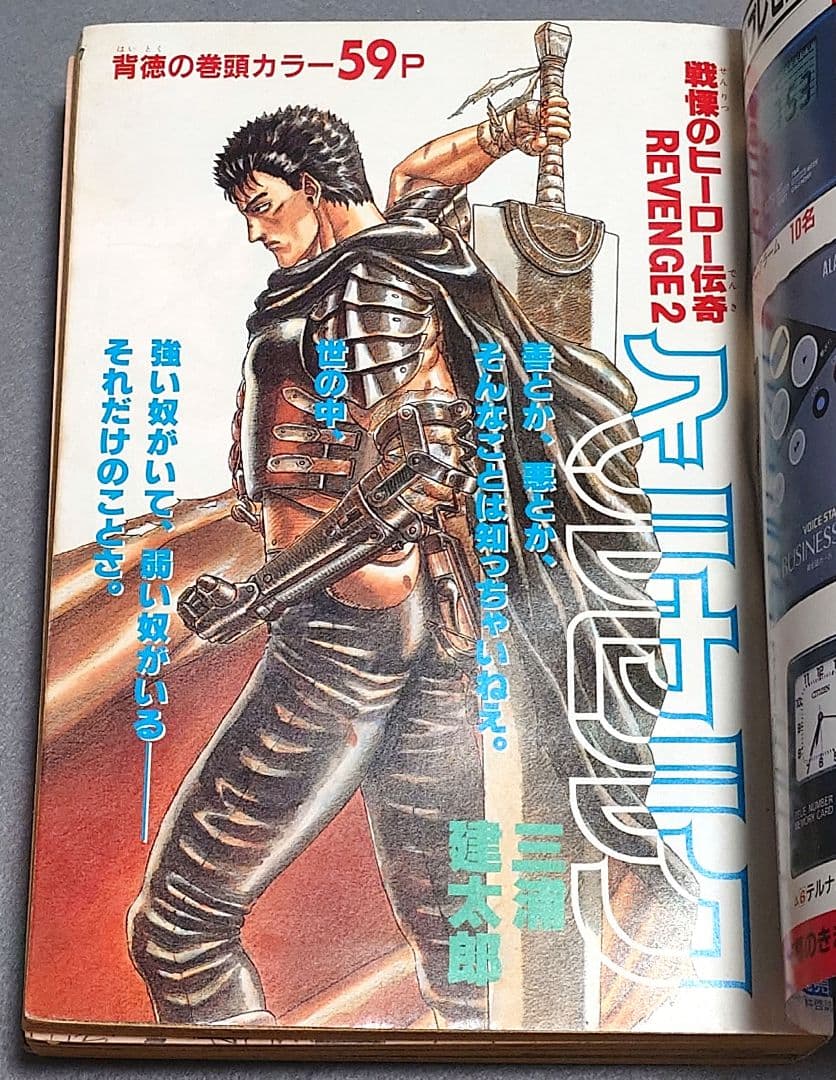 月刊アニマルハウス1990年10月号『ベルセルク』新連載第2回巻頭カラー