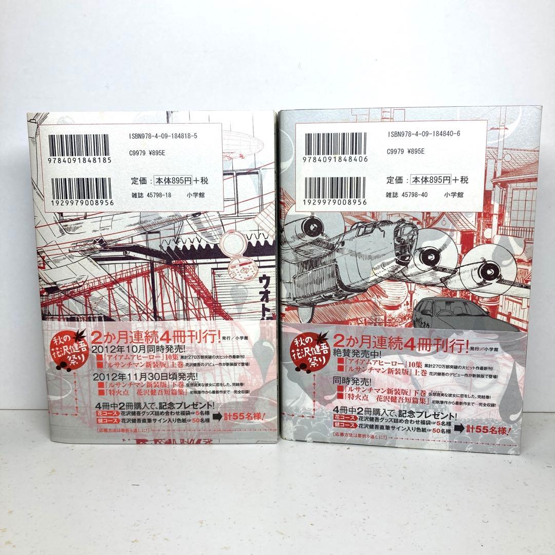 ルサンチマン(新装版)」上・下巻セット 花沢健吾 - メルカリ