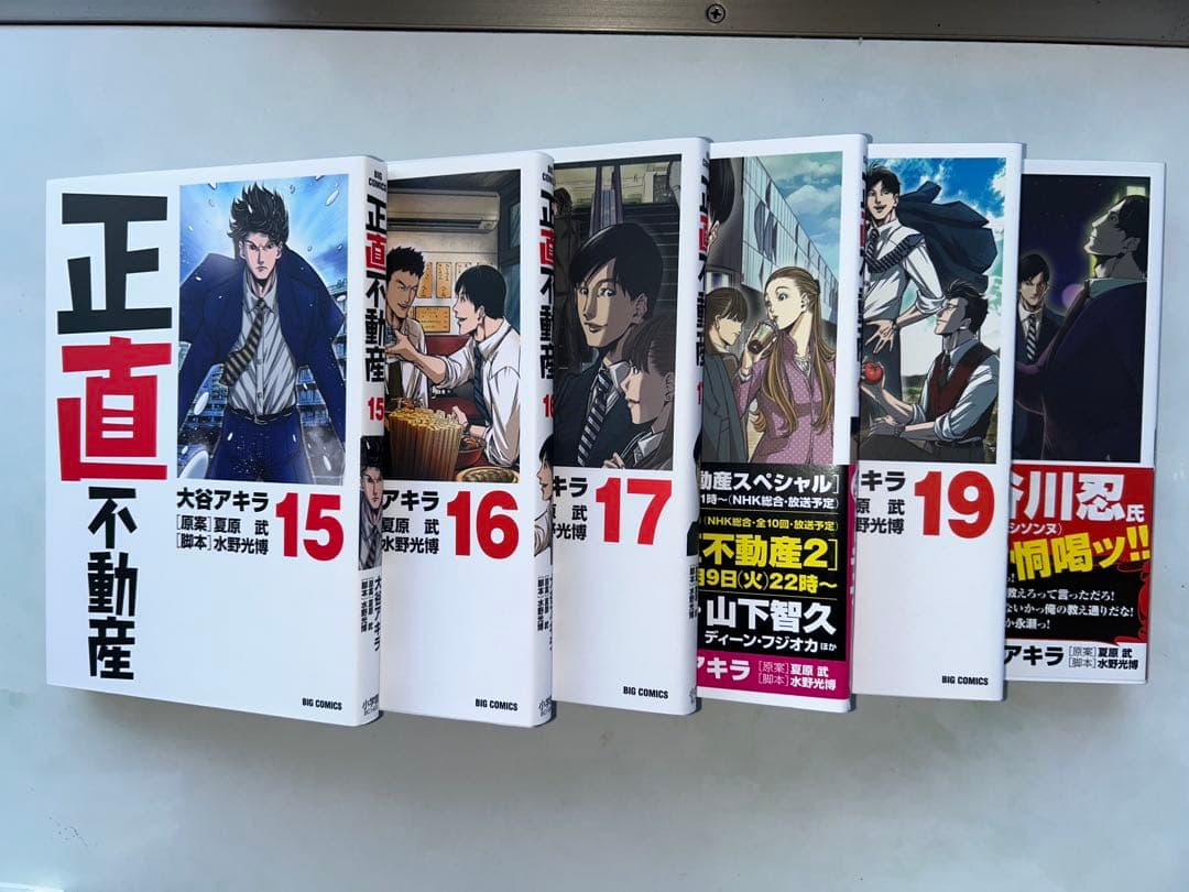 正直不動産 全20巻セット - メルカリ