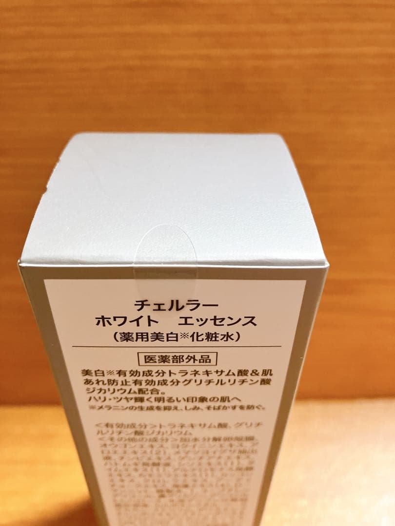 チェルラー　ホワイト エッセンス＆ホワイト モイスチャー《未開封品》／アルマード