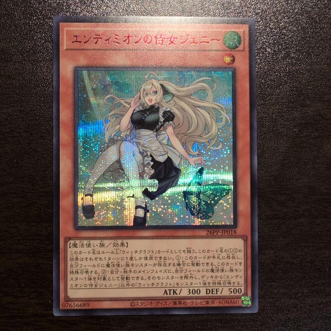 プレミアムパック エンディミオンの侍女ジェニー 赤シク RED