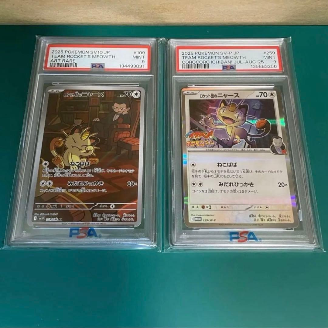 ポケモンカード ロケット団のニャース AR プロモPSA9 2種セット - メルカリ