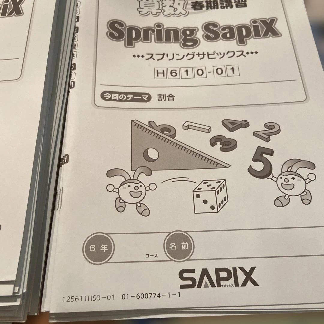SAPIX 算数6年デイリーサピックス 最新 合計62冊 抜けなし - メルカリ