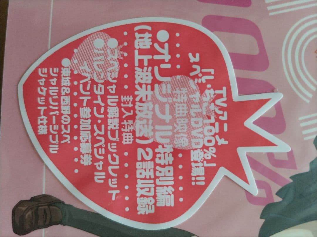 いちご 100% スペシャル DVD / もぎたて編