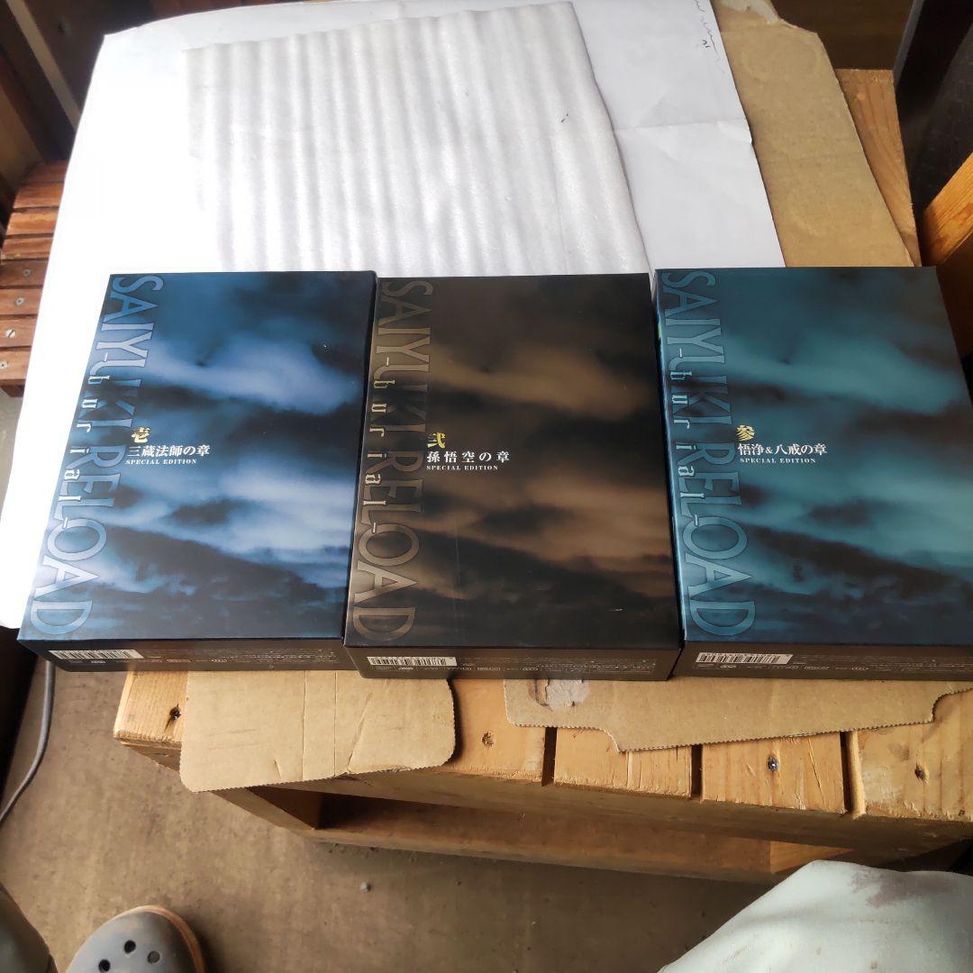 【断捨離】最遊記RELOAD-burial- スペシャルプライス DVD