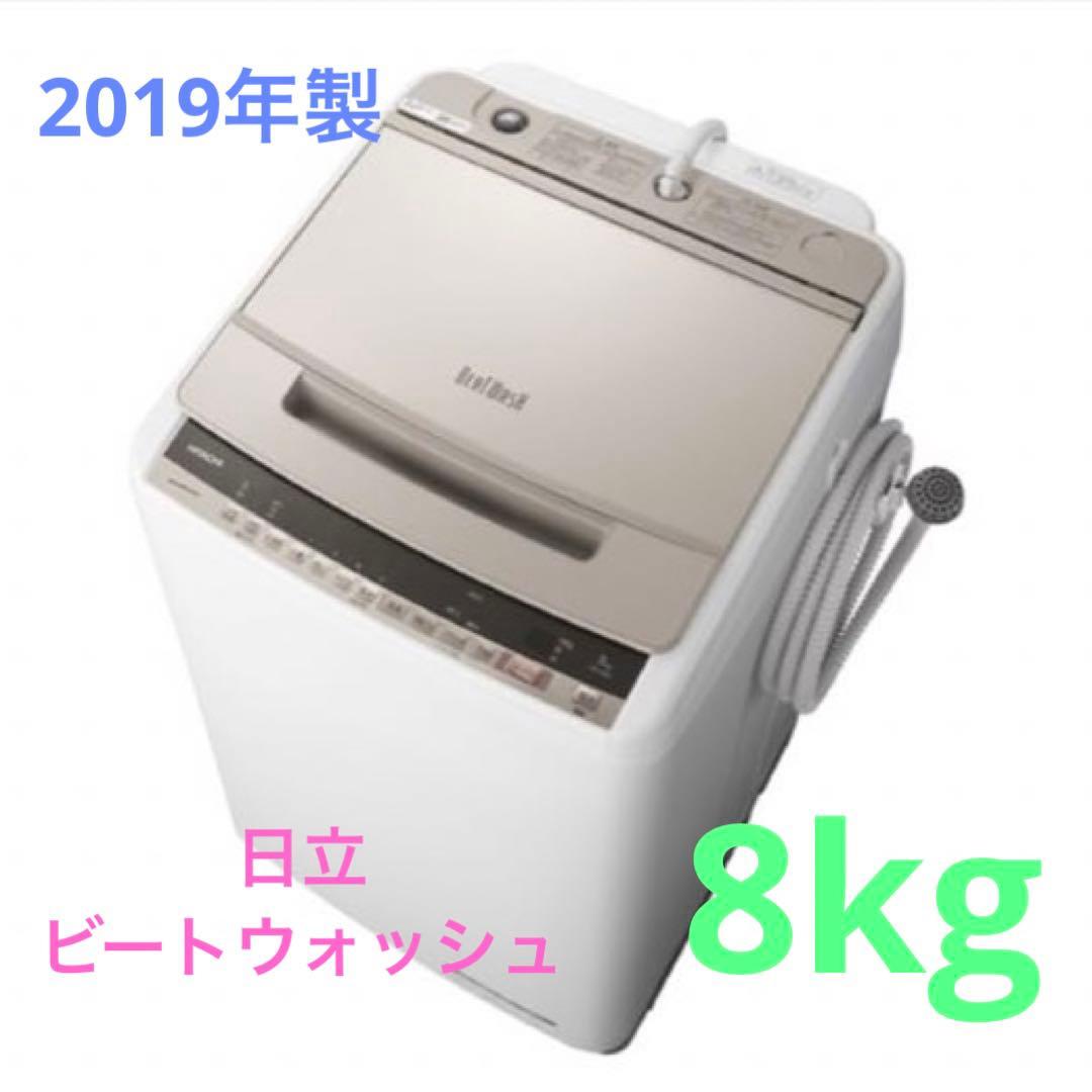 HITACHI 縦型洗濯機 BW-V80E 8kg