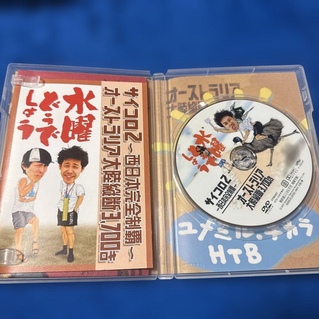 水曜どうでしょうDVD第3弾 サイコロ2・オーストラリア大陸横断3700キロ