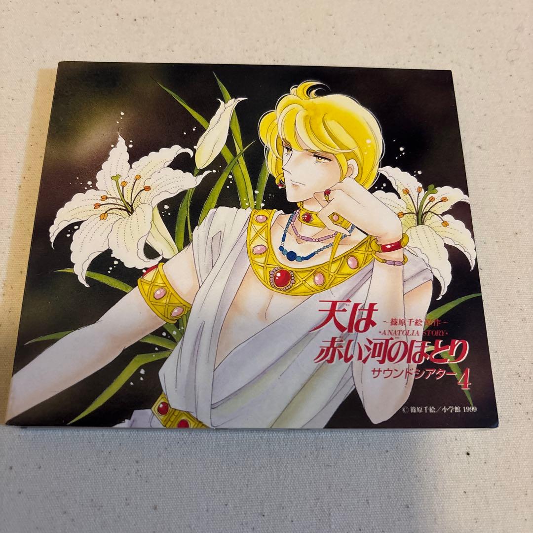 「天は赤い河のほとり」サウンドシアター　セット売り　1〜8巻、番外編セット