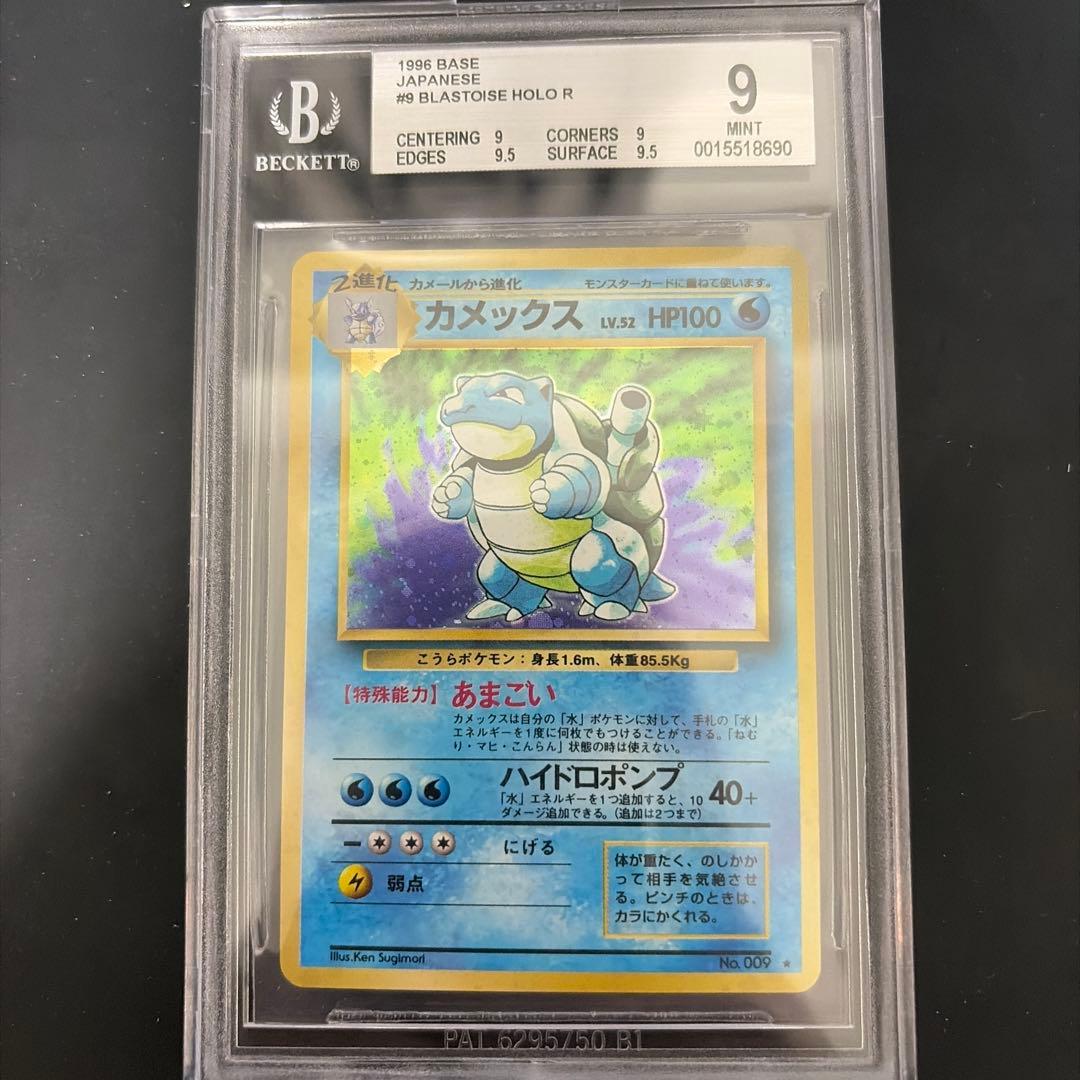 BGS9 旧裏 カメックス Japanese Base Blastoise - メルカリ