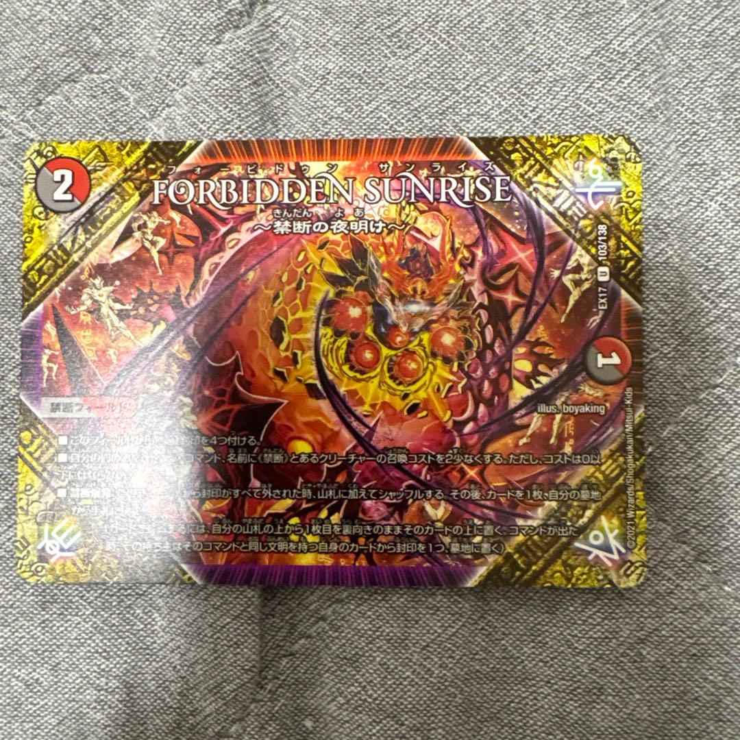 Forbidden sunriseフォービドゥンサンライズ - メルカリ