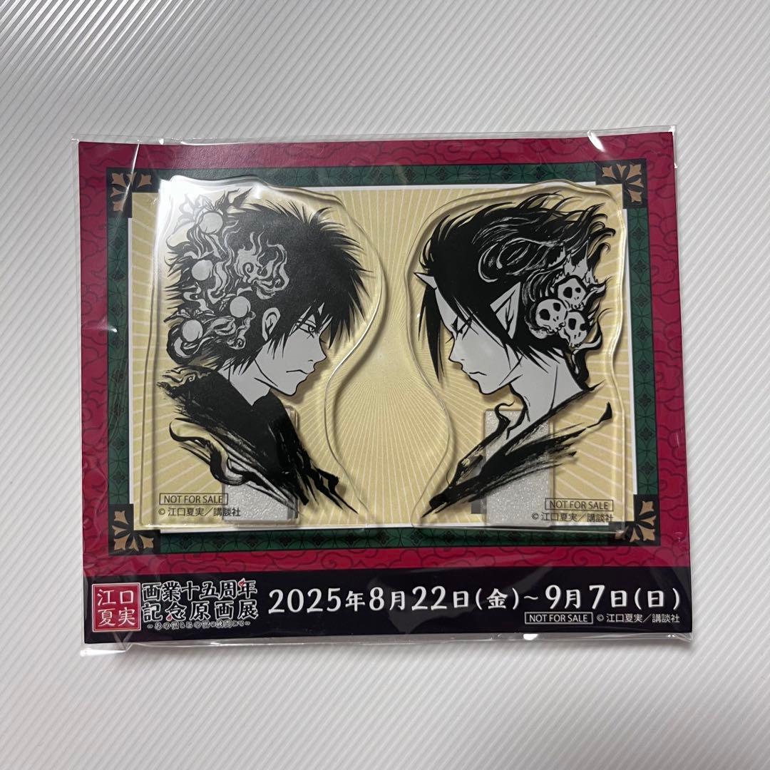 江口夏実 原画展 アクリルクリップ 鬼灯の冷徹 出禁のモグラ - メルカリ