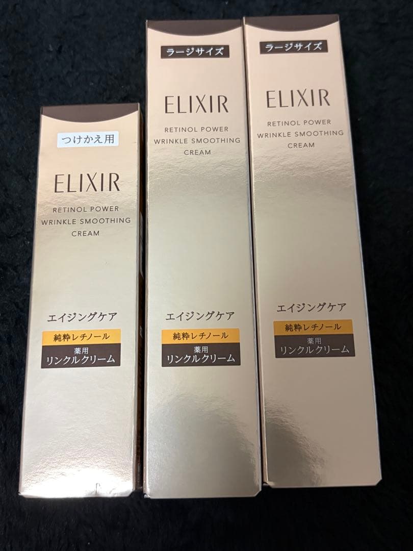 【3点セット】ELIXIR リンクルクリーム Sサイズ×1 Lサイズ×2 ELIXIR レチノパワー リンクルクリーム S リンクル小型付きセット ( 1