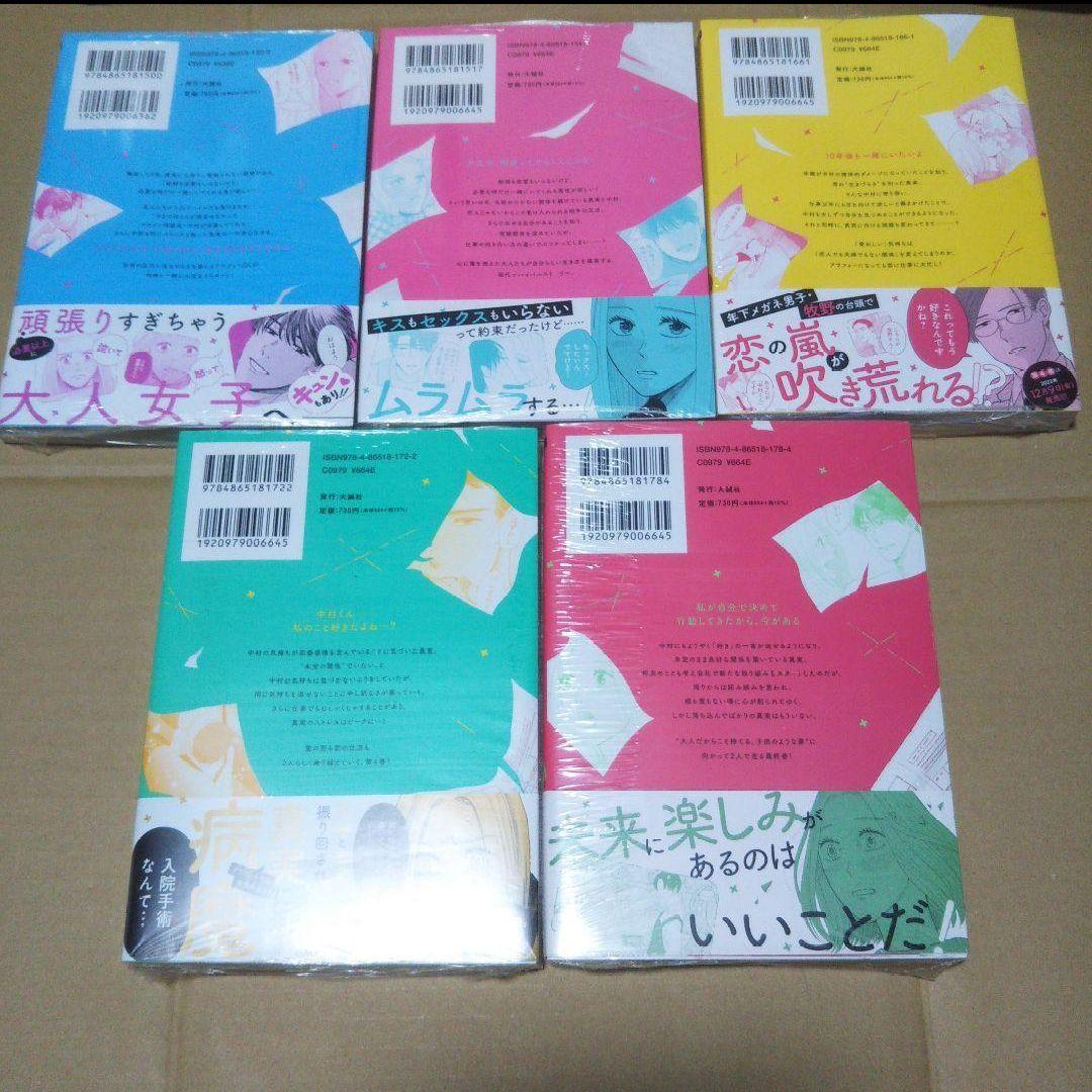 【サイン本】バツイチ2人は未定な関係 １～５