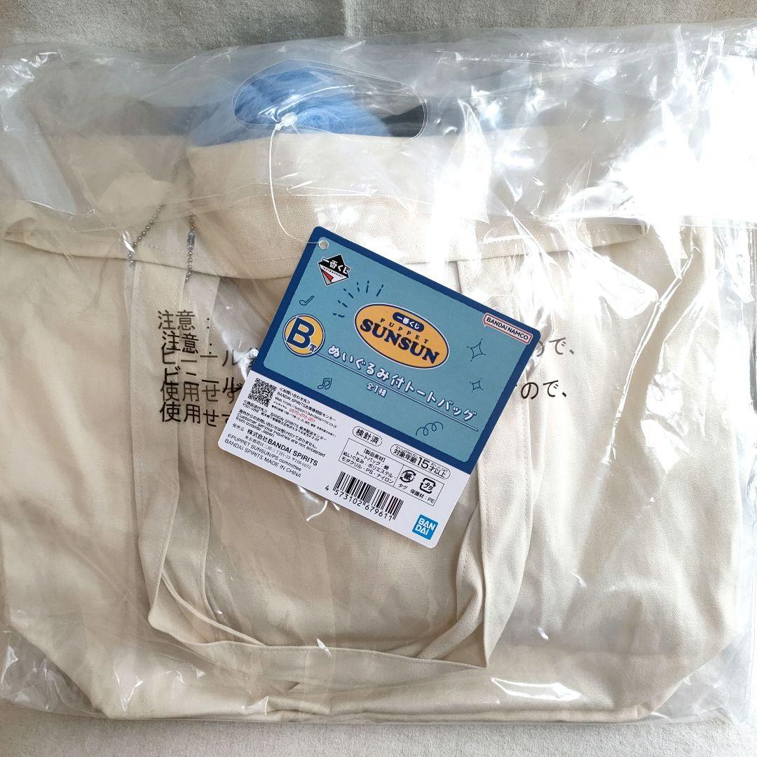 パペットスンスン☆一番くじ B賞 ぬいぐるみ付トートバッグ ① - メルカリ