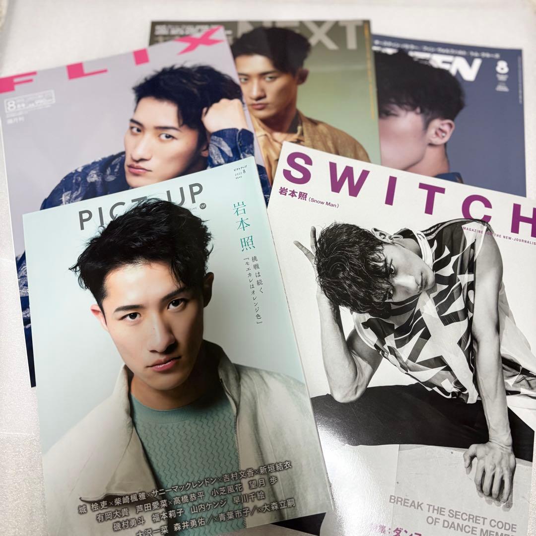 Snow Man 岩本照 雑誌 ソロ表紙 5冊セット - メルカリ