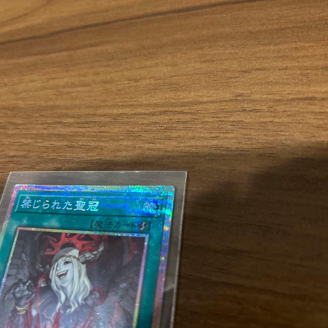 禁じられた聖冠　プリズマ1枚