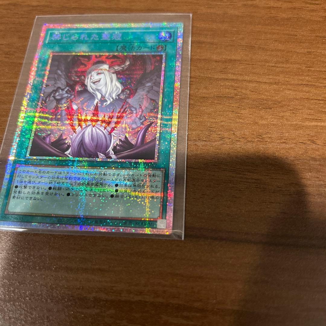 禁じられた聖冠　プリズマ1枚