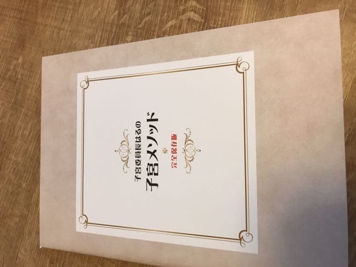 子宮委員長はるの子宮メソッド 完全保存版