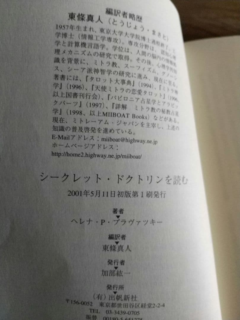 名*し様 シークレット・ドクトリンを読む