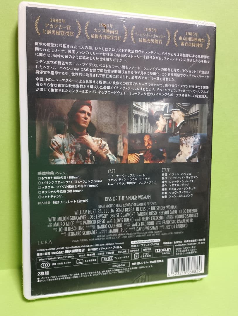 新品　未開封　 2枚組　蜘蛛女のキス スペシャル・エディション('85伯/米)