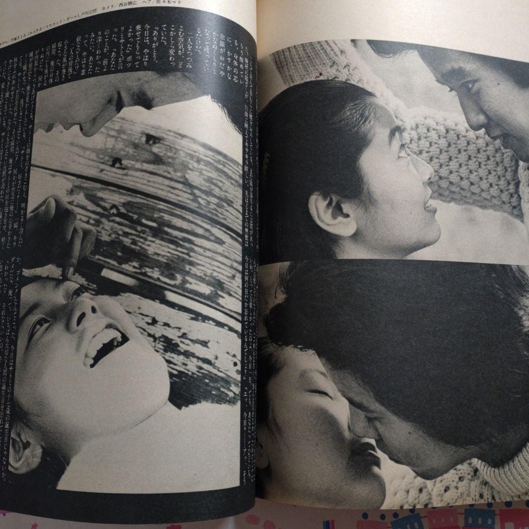 mc Sister　１９７６年１１月　郷ひろみ　原田治　手塚理美　黒沢浩　大橋歩