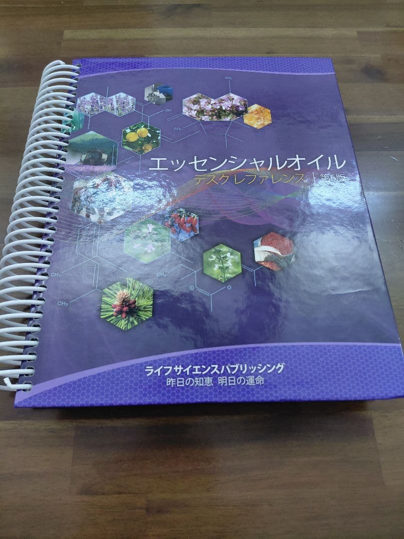 エッセンシャルオイル デスクレファレンス