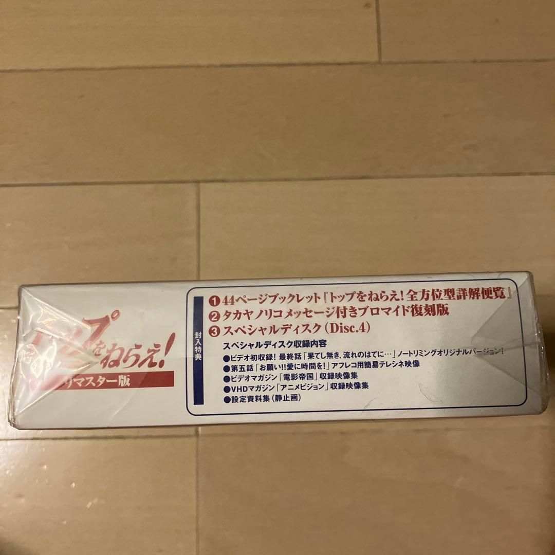 黒*羽様 トップをねらえ！ DVD 4枚組