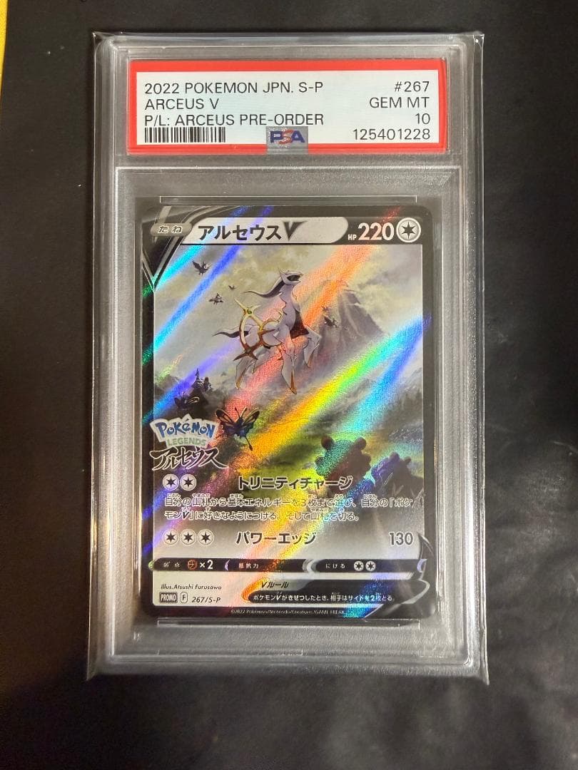 アルセウスV Pokémon LEGENDS 早期購入特典 PRO PSA10