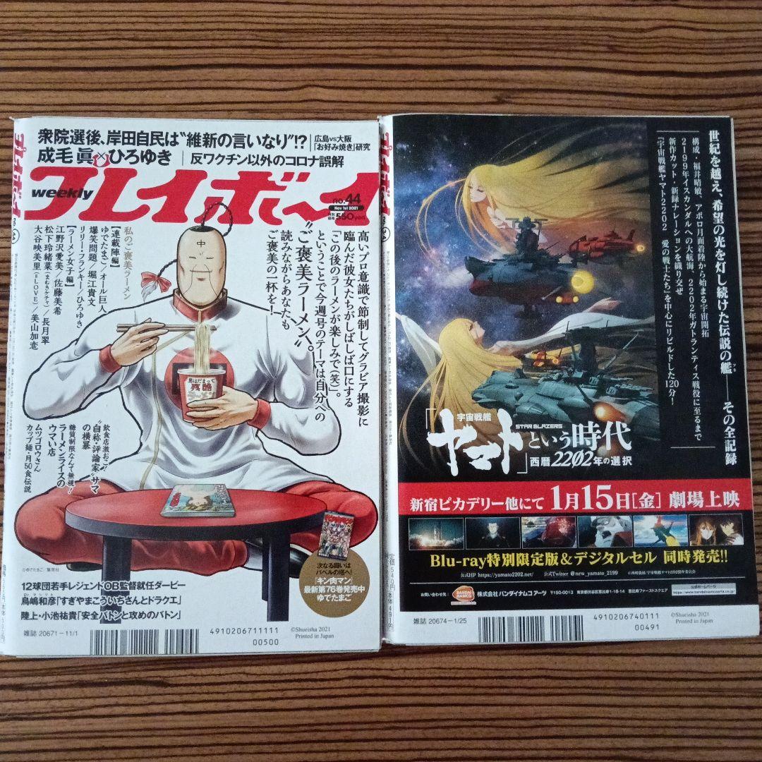 未開封DVD付き 週刊プレイボーイ 2冊セット - メルカリ