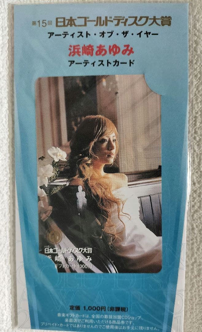 2001年第15回日本ゴールドディスク大賞『浜崎あゆみ