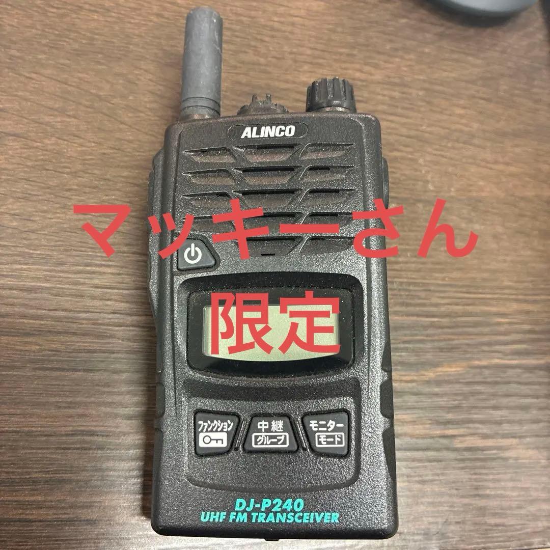 ALINCO DJ-P240 特定小電力トランシーバー dj-p240set_thumb.jpg