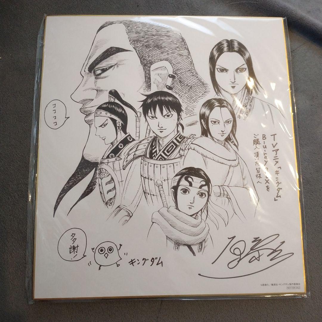 原泰久 キングダム 複製サイン 色紙 Blu-ray全巻購入特典 激レア