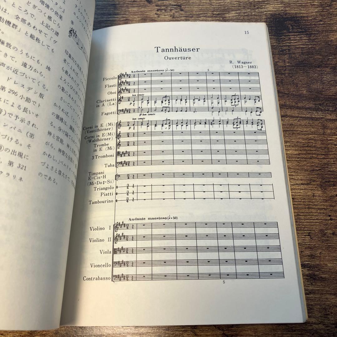 ワーグナー 「タンホイザー」序曲 ポケットスコア - メルカリ