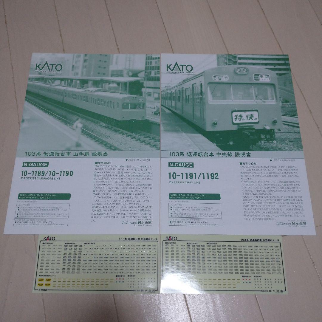 KATO101系103系 18両セット 希少品 - メルカリ