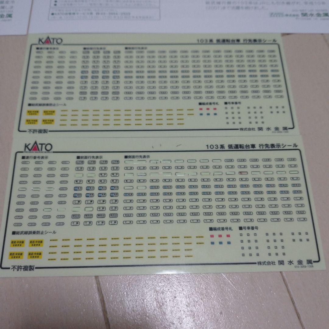 KATO101系103系 18両セット 希少品 - メルカリ