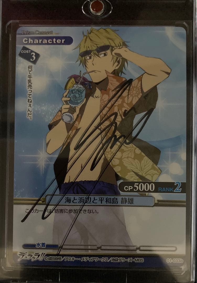 期間限定値下げ中】プリズムコネクト 平和島静雄直筆サイン - メルカリ