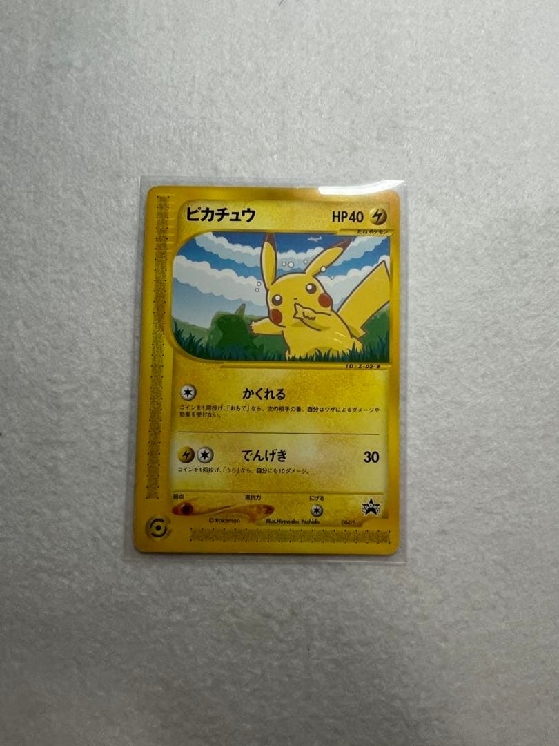 ピカチュウ ヨーギラス ポケモンカードe-ANAスペシャル'01バージョン