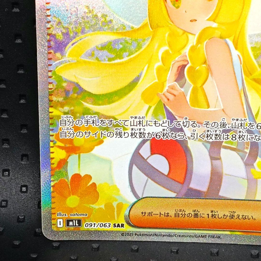 ✨超極美品✨値下げ中♪ リーリエの決心 SAR PSA10相当 - メルカリ