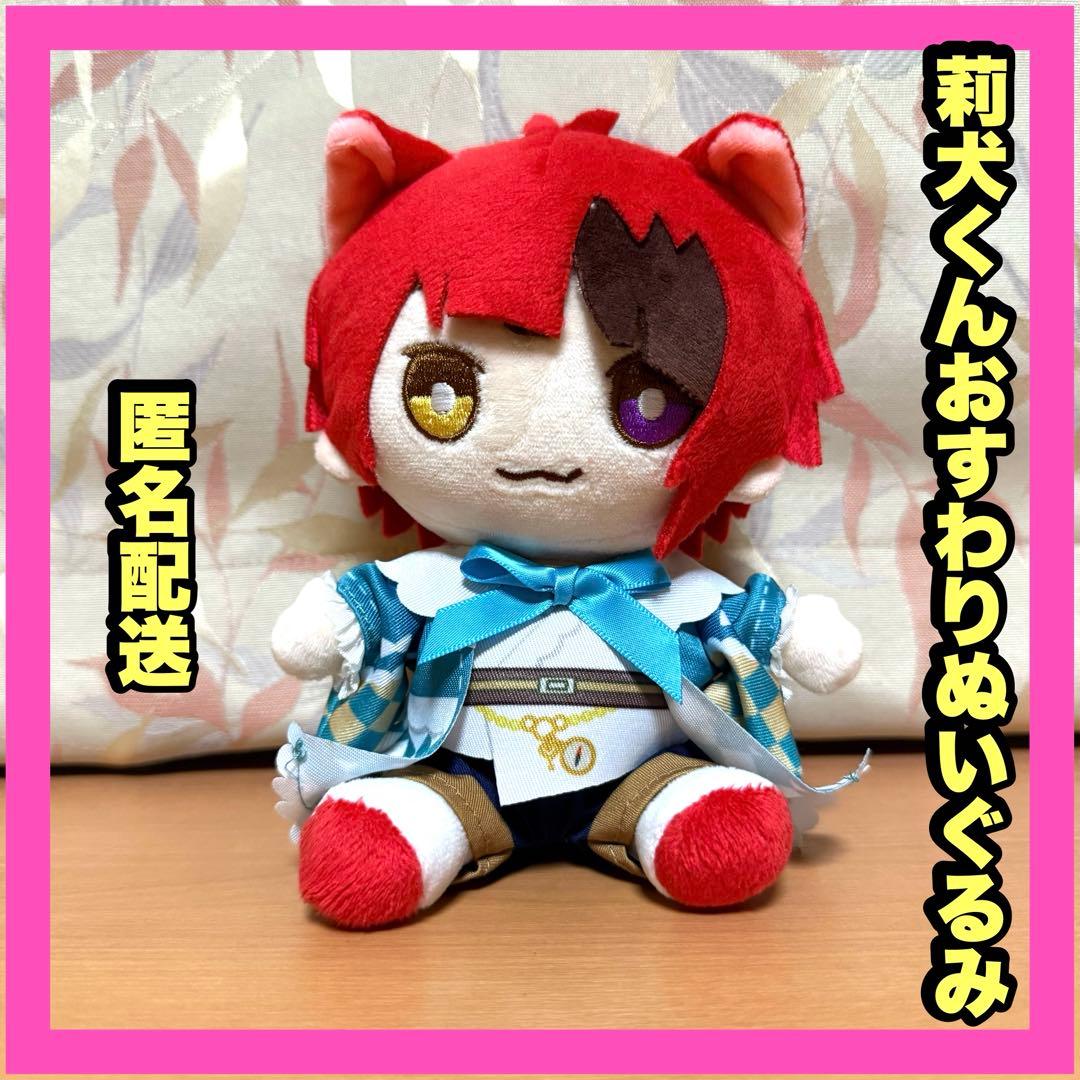 すとぷり 莉犬くん 言ノ葉ワンダーランド おすわりぬいぐるみ - メルカリ