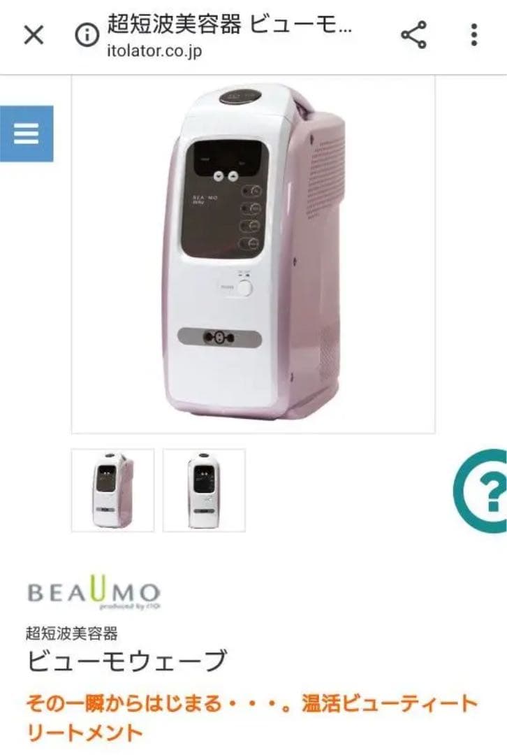 ビューモウェーブ 健康器具 ガン予防 免疫力向上 トレードワン USB充電式 電動メンテナンスガン フレッシュウェーブ