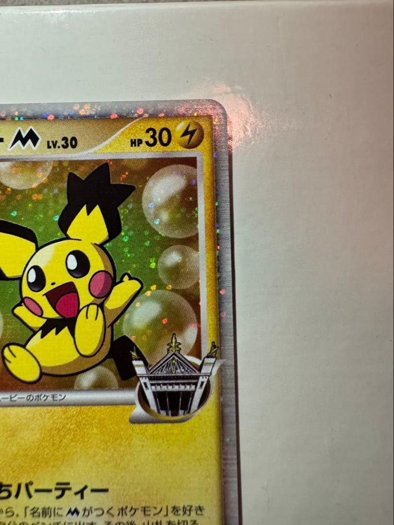 PSA10候補】ポケモンカード ギザみみピチューM アルセウス 超克の時空