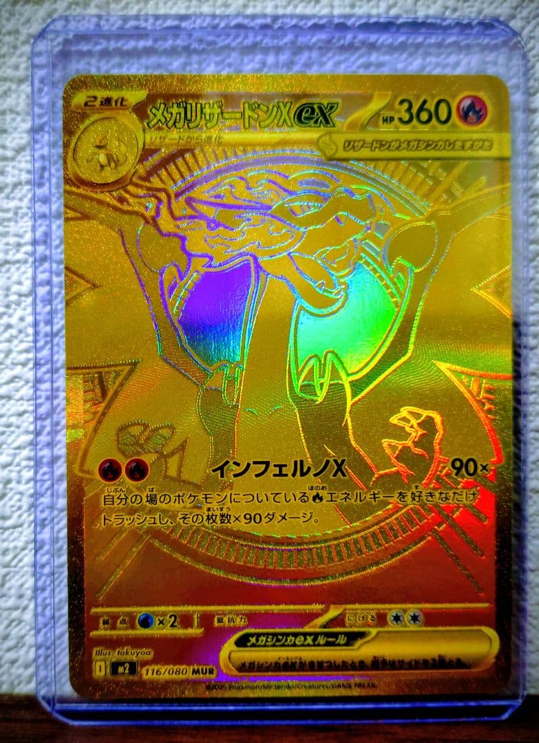 メガリザードンX ex　MUR ポケカ】メガリザードンXex(MUR)の価格相場と入手方法・人気の理由解説