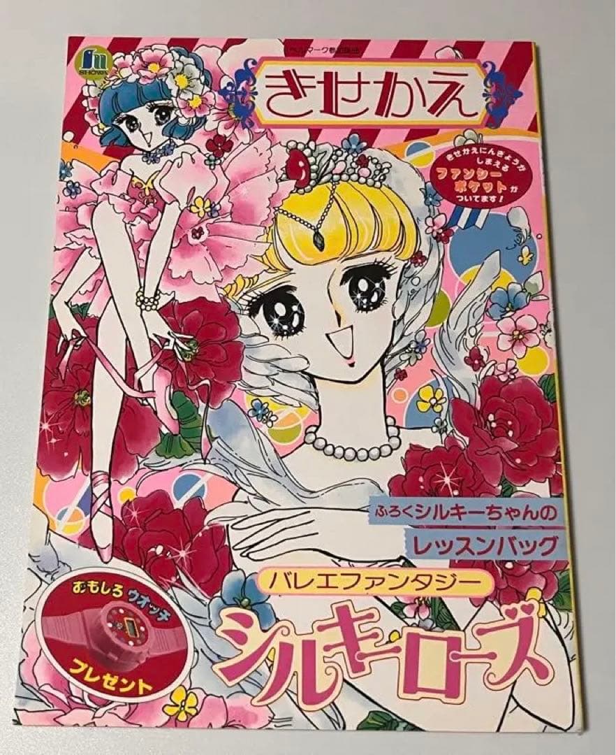 未使用品】 ショウワノート シルキーローズ きせかえ - メルカリ