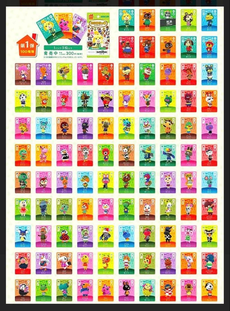 MM様 専用】あつ森 全弾 フルコンプ 504枚 おまけ キャラぱふぇ しずえ