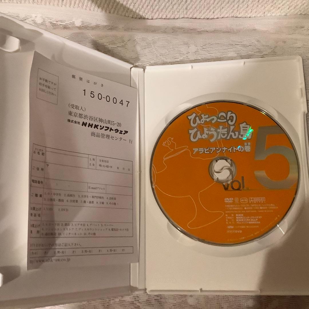 ひょっこりひょうたん島 アラビアンナイトの巻 DVD-5巻 - メルカリ
