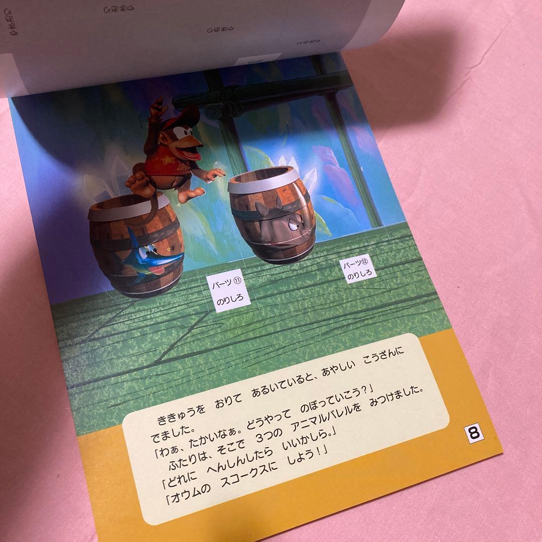 たのしいポップアップえほん工作☆スーパードンキーコング2 ディクシー